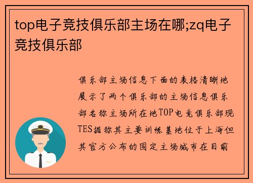 top电子竞技俱乐部主场在哪;zq电子竞技俱乐部
