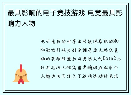 最具影响的电子竞技游戏 电竞最具影响力人物