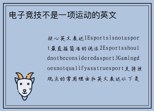 电子竞技不是一项运动的英文